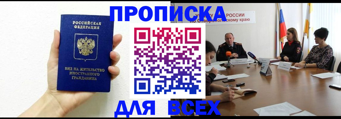 прописка для кредита в Конаково