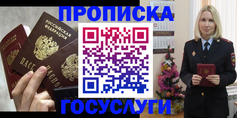 прописка в квартире в Конаково